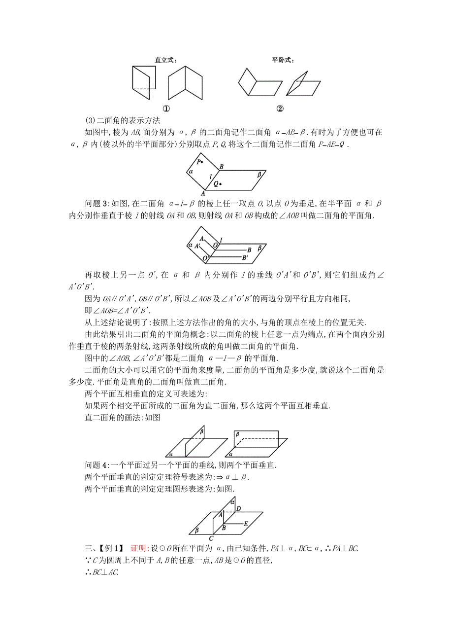 【精选】【人教A版】高中数学必修二：2.3.2平面与平面垂直的判定学案设计 新人教A版必修2_第3页