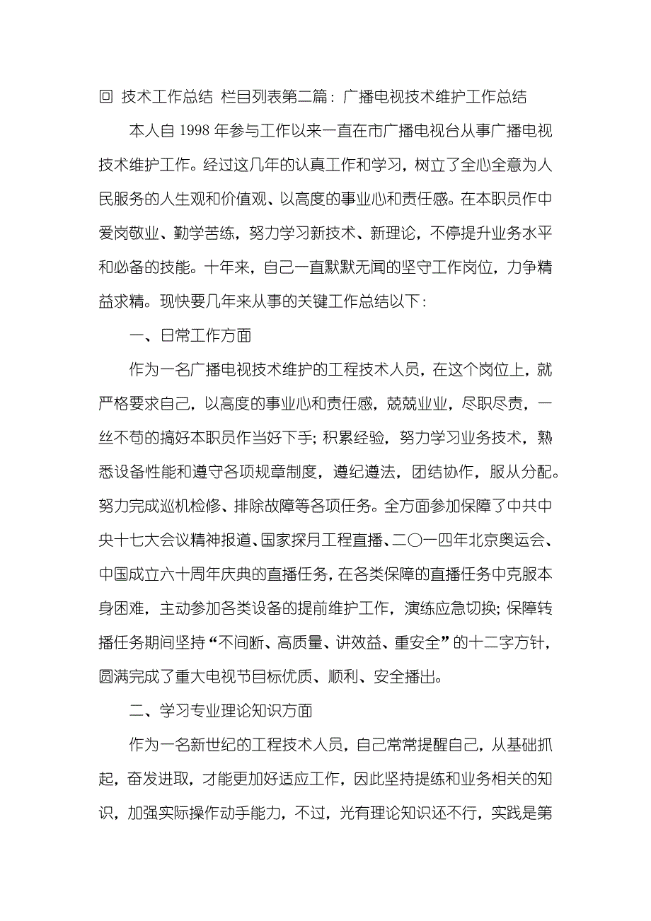 [广播电视技术维护工作总结(精选多篇)]广播电视个人工作总结_第4页