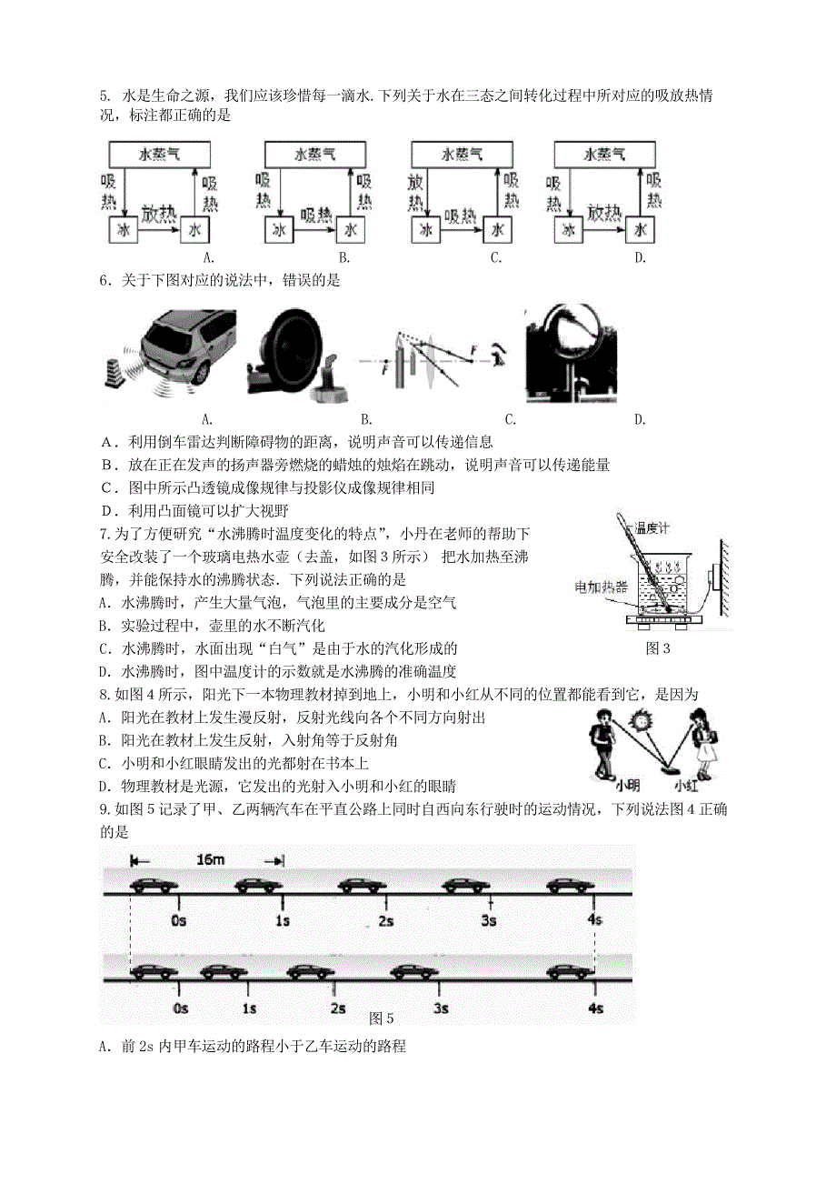 广东省广州市荔湾区2019_2020学年八年级物理上学期期末考试试卷_第2页