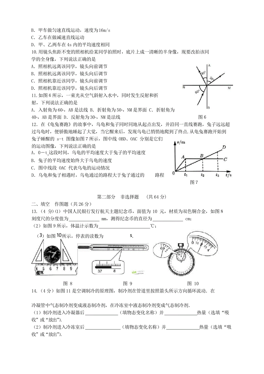 广东省广州市荔湾区2019_2020学年八年级物理上学期期末考试试卷_第3页