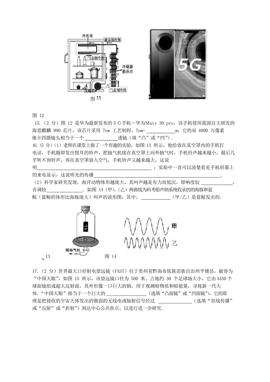 广东省广州市荔湾区2019_2020学年八年级物理上学期期末考试试卷_第4页