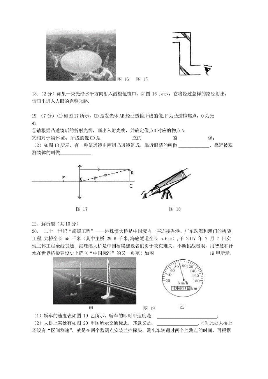 广东省广州市荔湾区2019_2020学年八年级物理上学期期末考试试卷_第5页