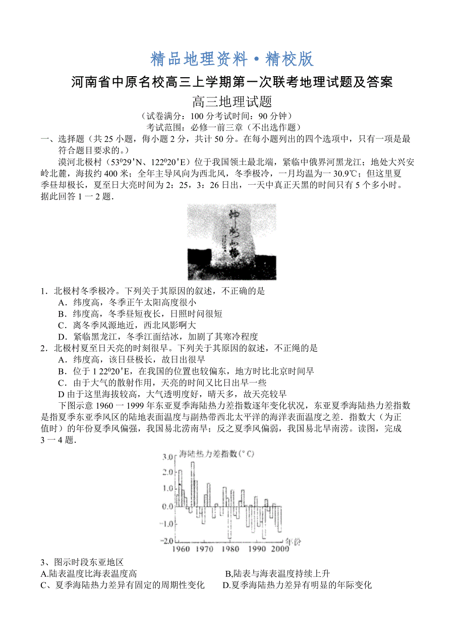 精校版河南省中原名校高三上学期第一次联考地理试题及答案_第1页