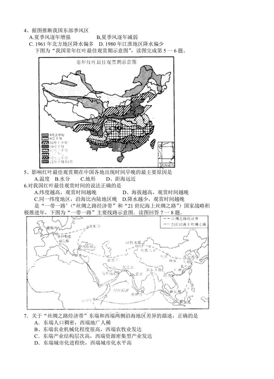 精校版河南省中原名校高三上学期第一次联考地理试题及答案_第2页