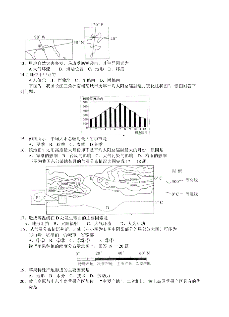 精校版河南省中原名校高三上学期第一次联考地理试题及答案_第4页