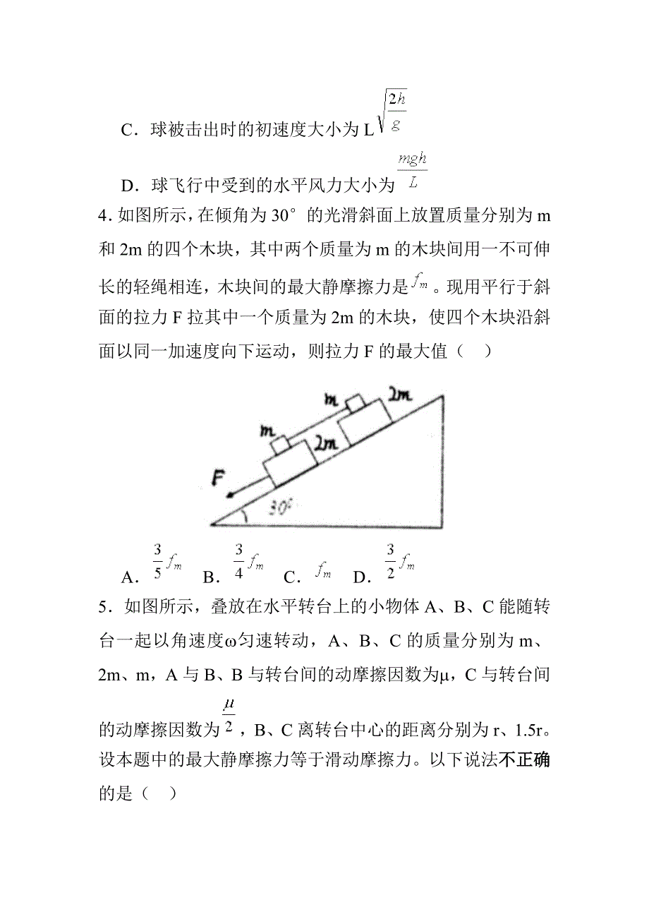 河北省衡水中学高三上学期四模物理试题及答案_第3页