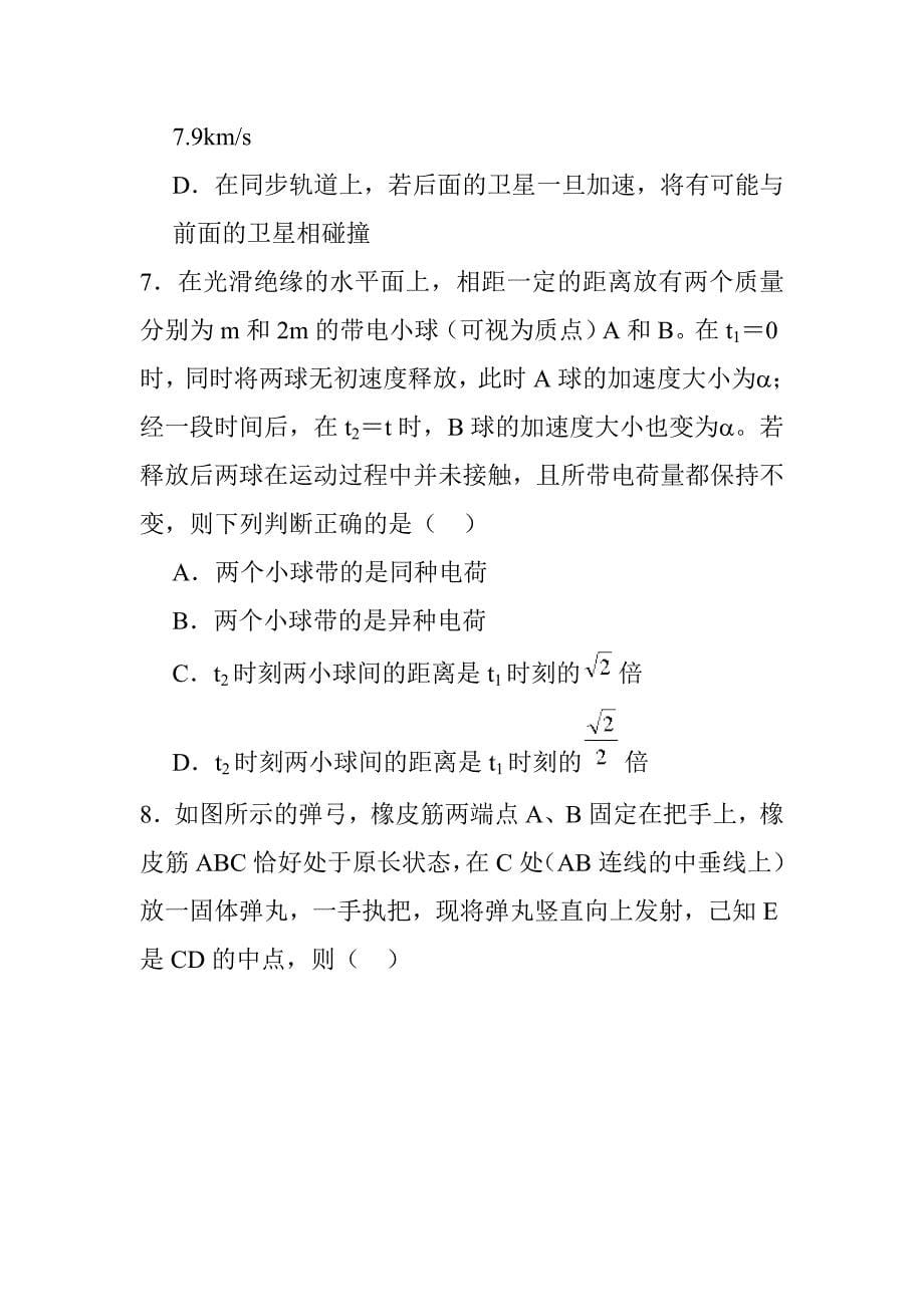 河北省衡水中学高三上学期四模物理试题及答案_第5页