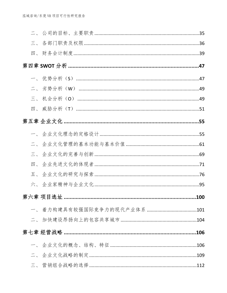 东莞VR项目可行性研究报告参考模板_第3页