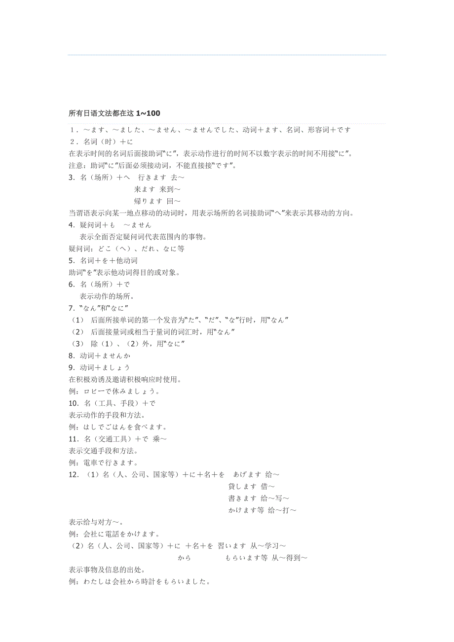 归纳出的日语语法1~100(这样子看起来方便简单多了)_第2页