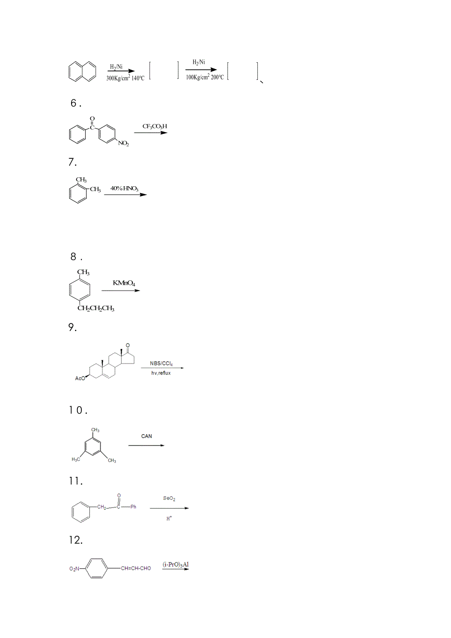 药物合成反应_第3页