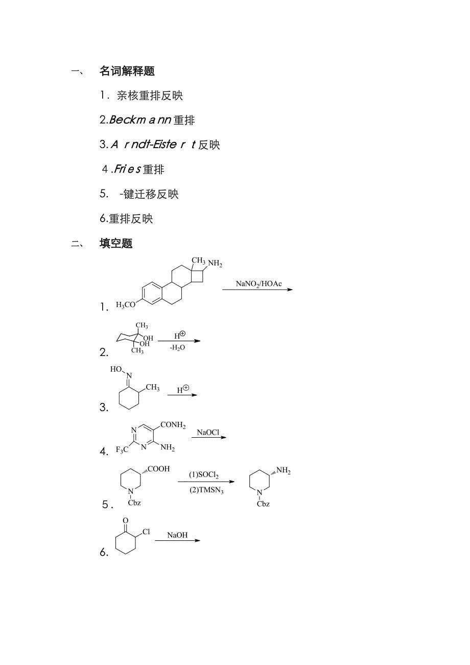 药物合成反应_第5页