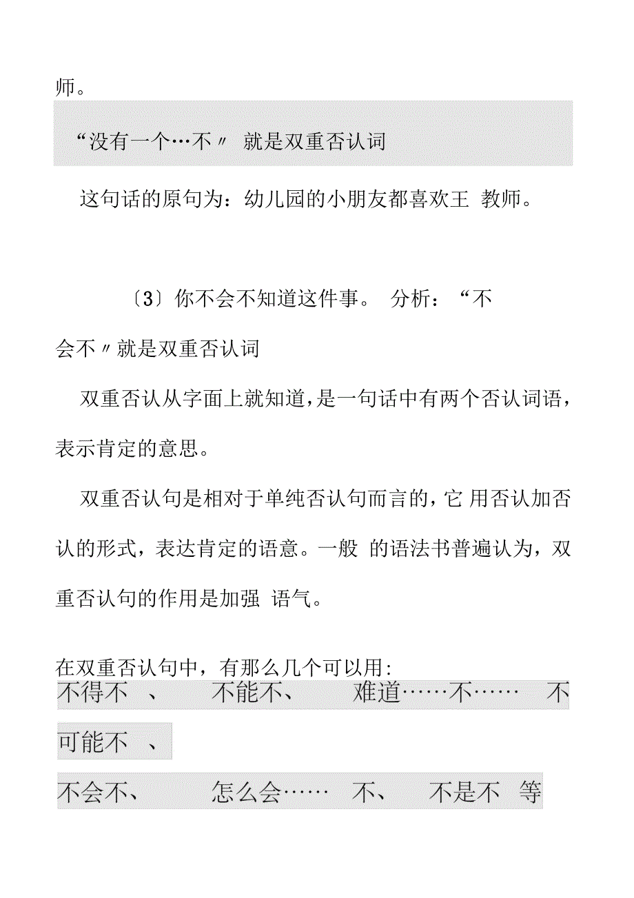 肯定句改双重否定句的方法和练习含答案_第2页