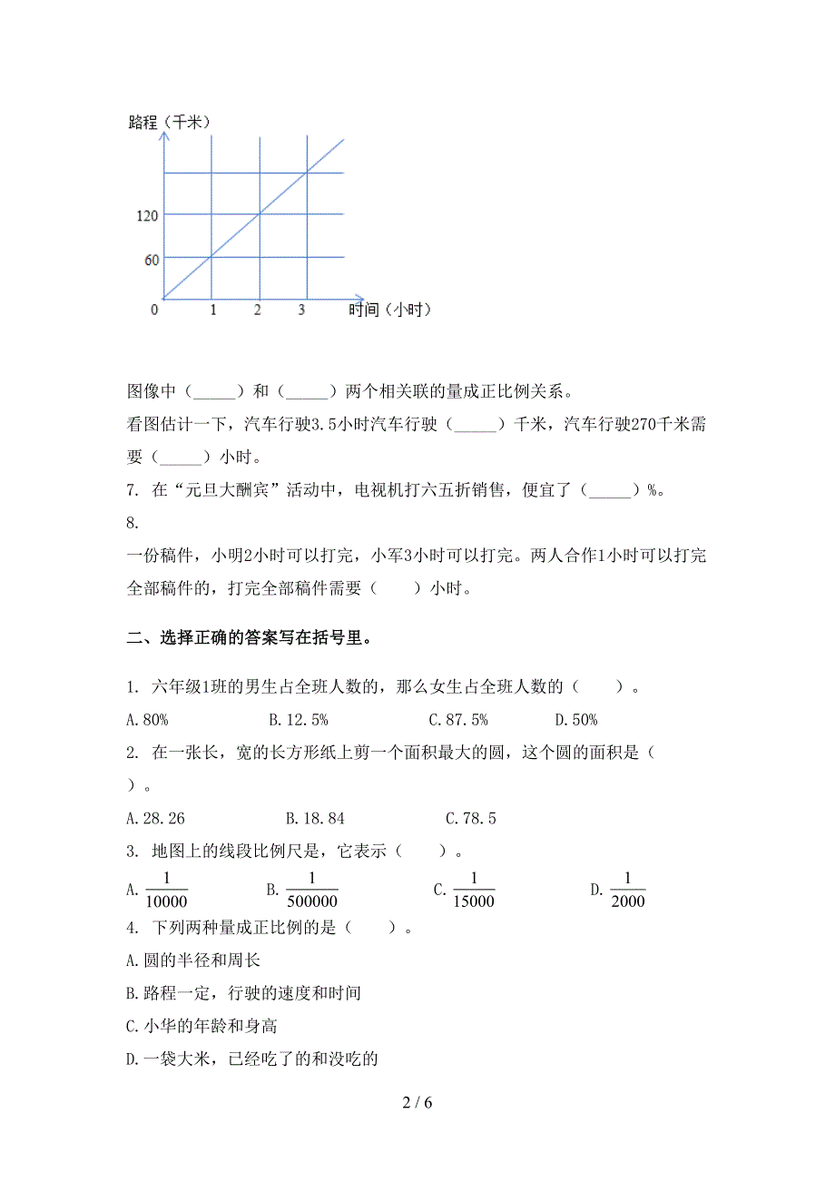 2021六年级数学下学期期末考试试卷完整_第2页