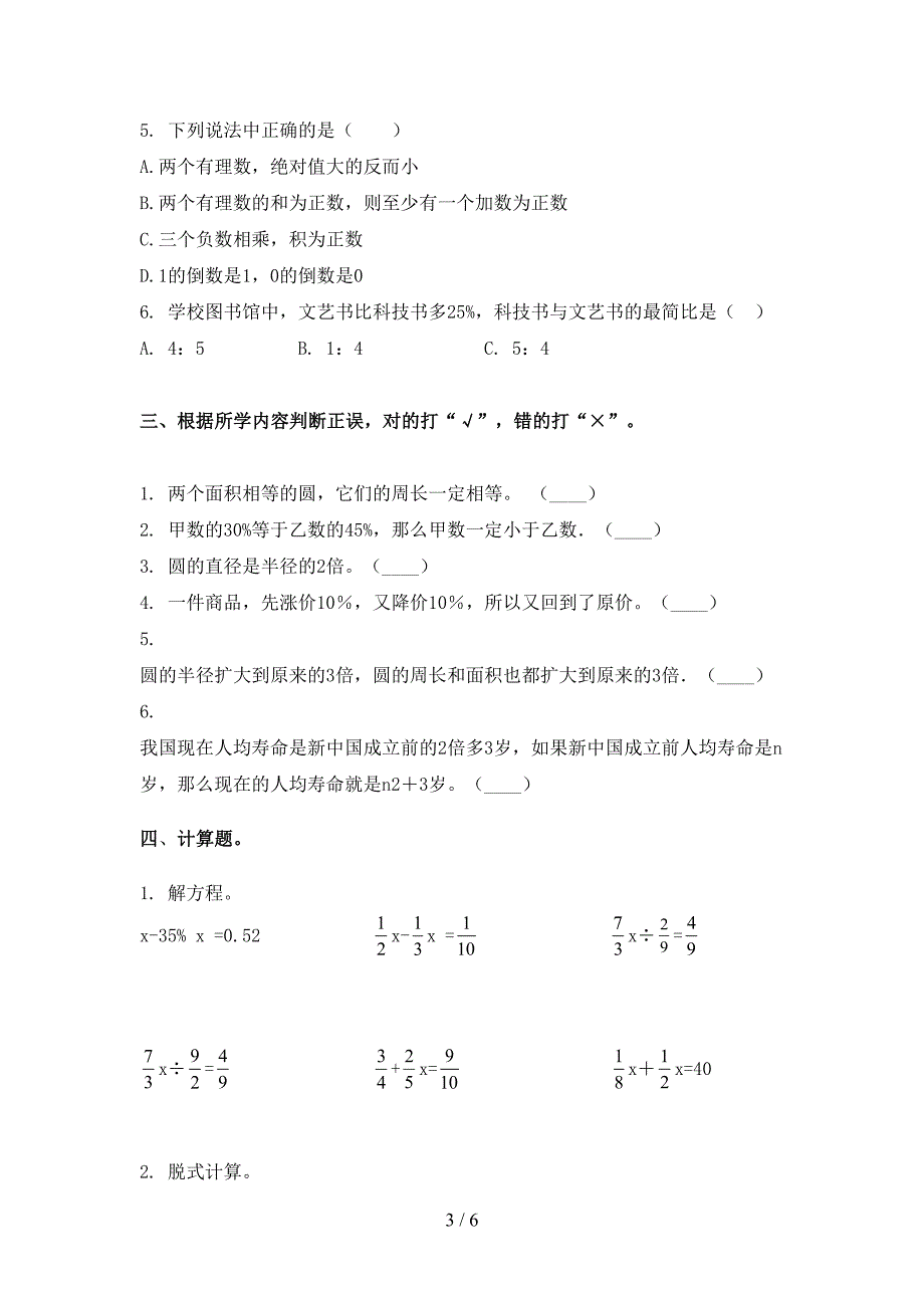 2021六年级数学下学期期末考试试卷完整_第3页