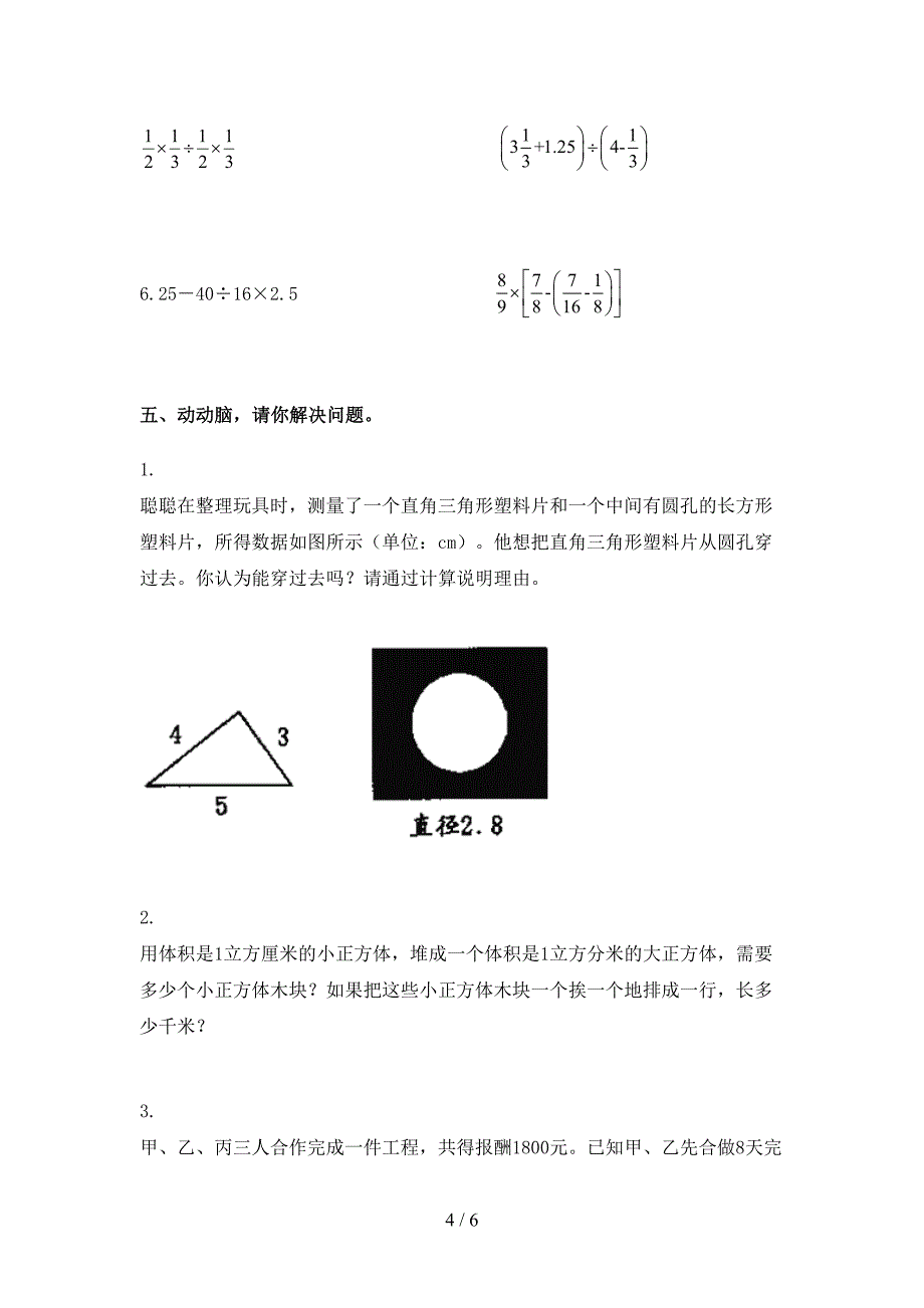 2021六年级数学下学期期末考试试卷完整_第4页