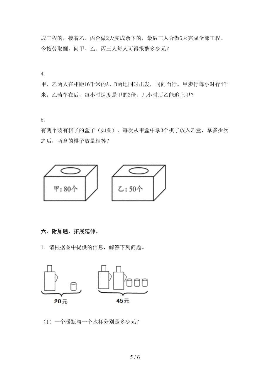 2021六年级数学下学期期末考试试卷完整_第5页