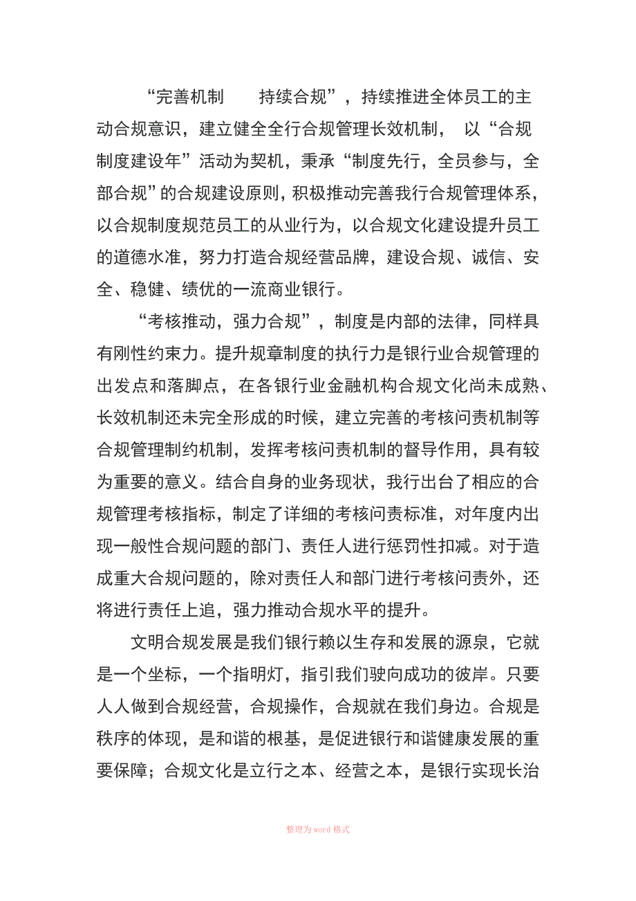 加强制度建设 坚守合规底线_第2页