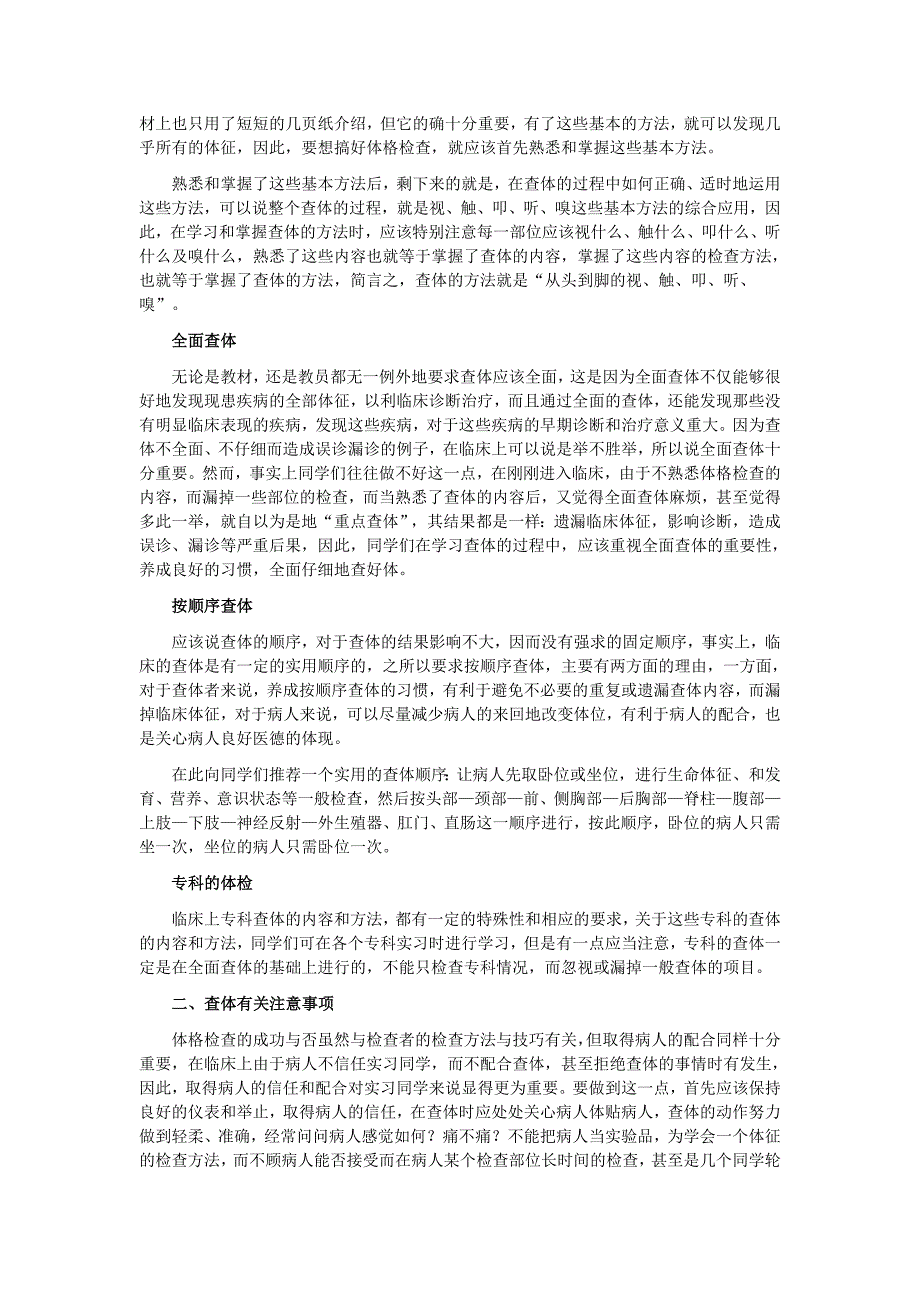 医学实习怎样进行体格检查和病例的书写.doc_第2页