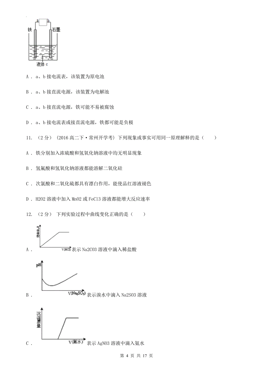 陕西省2021年高一上学期化学第三次月考试卷_第4页