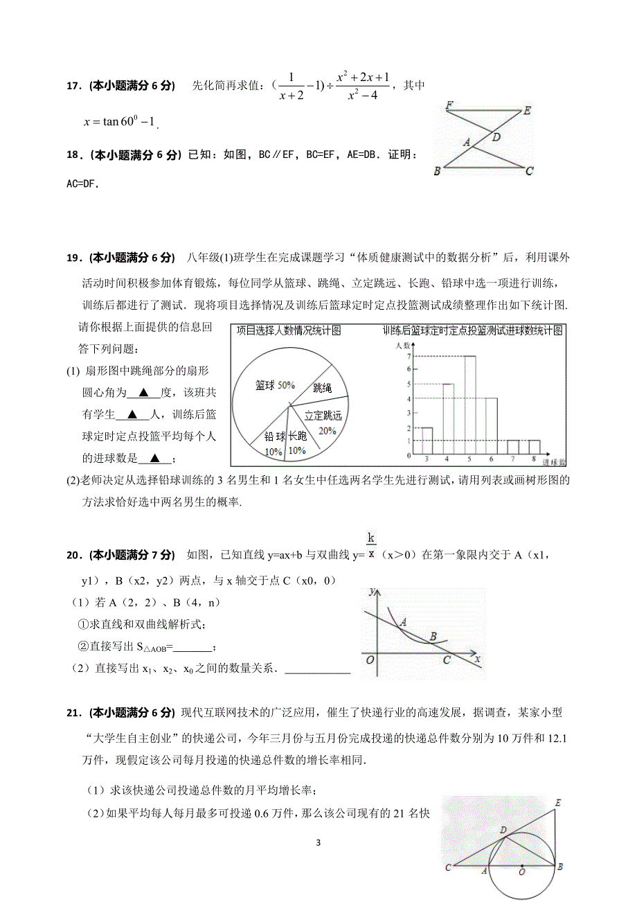 2017年数学中考适应性考试_第3页