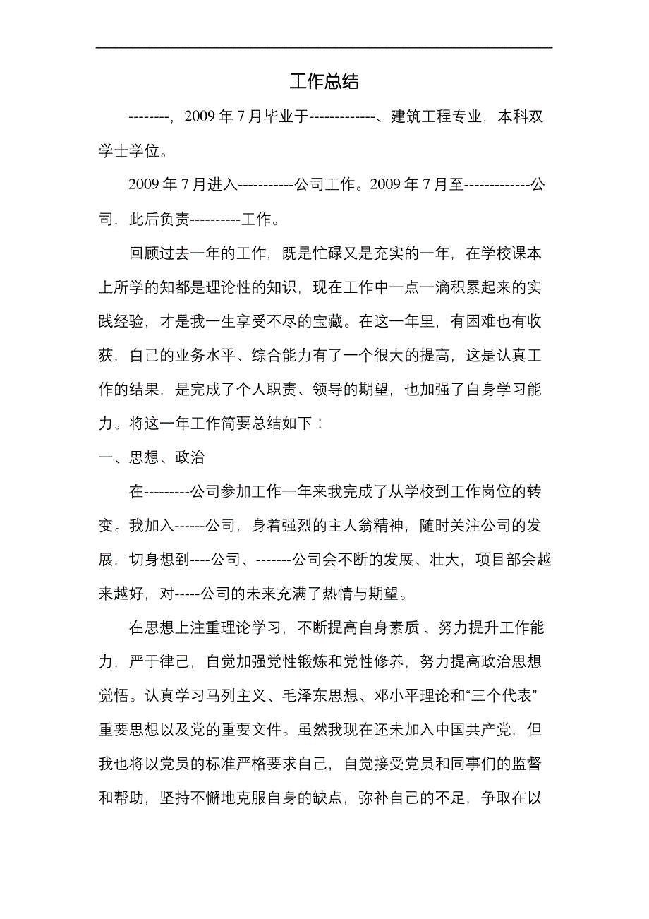 个人工作总结详细适用_第2页