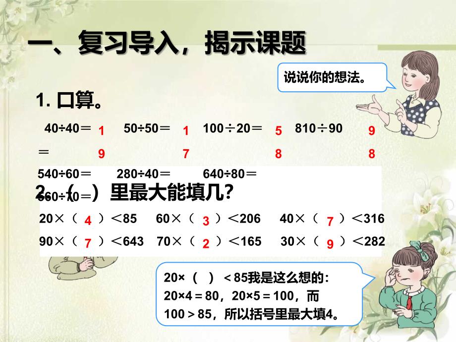 63用“四舍”法求商_第2页