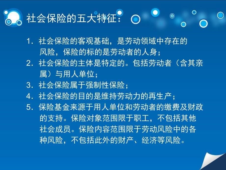 员工社会保险基础知识培训_第5页