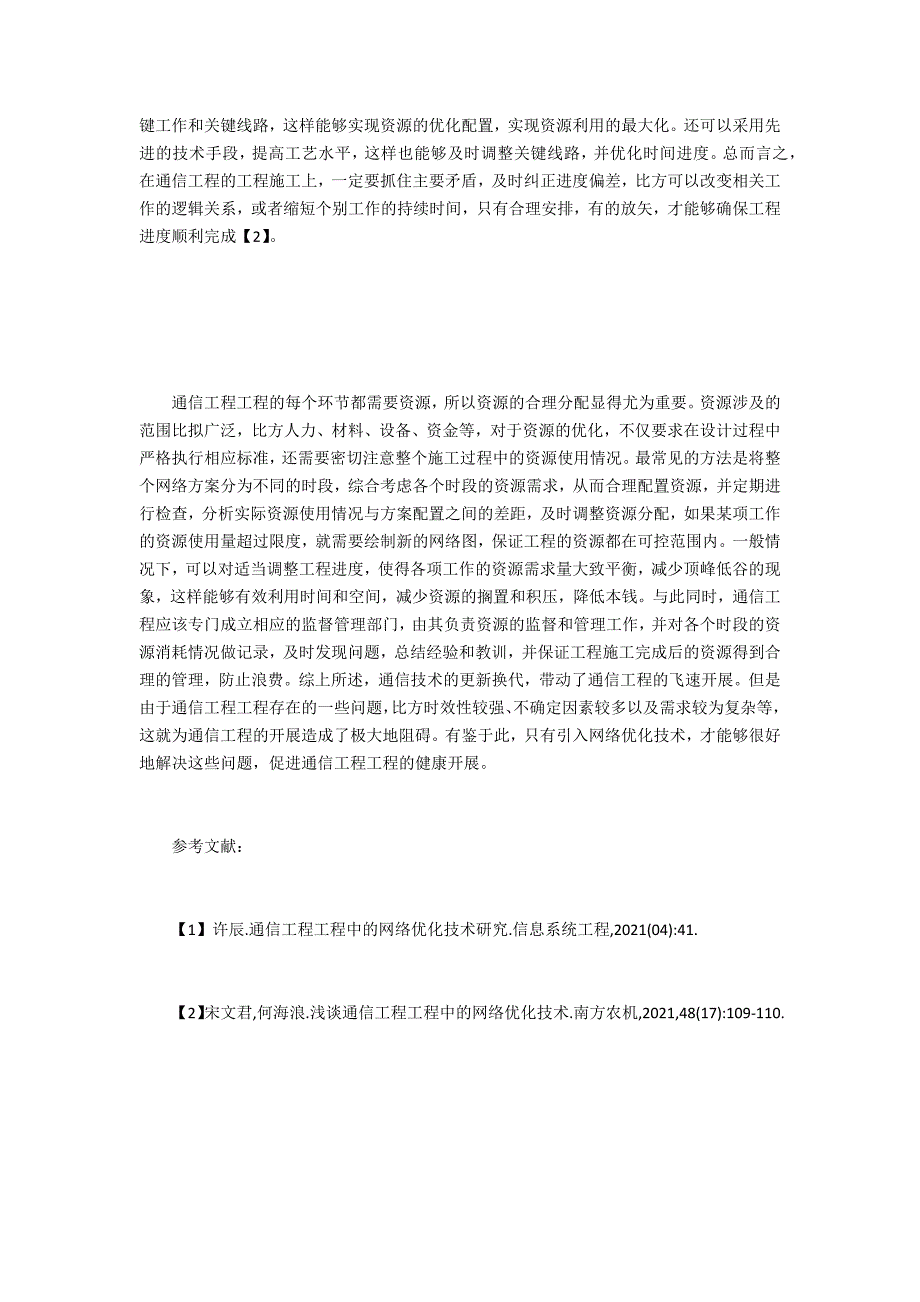 通信工程项目网络优化技术反思_第3页