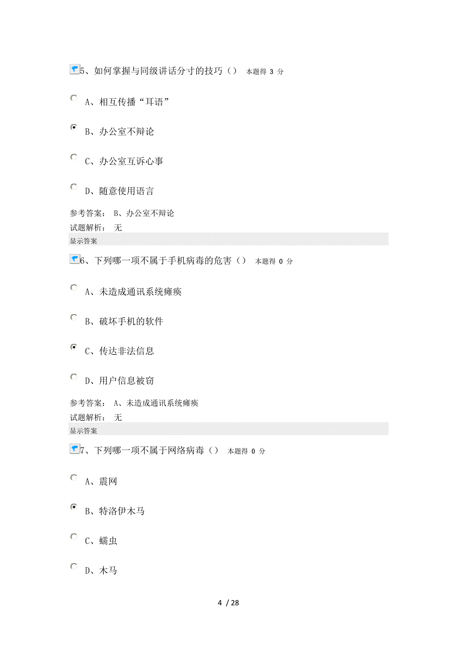 2016专业技术人员继续教育试卷及答案必过_第4页