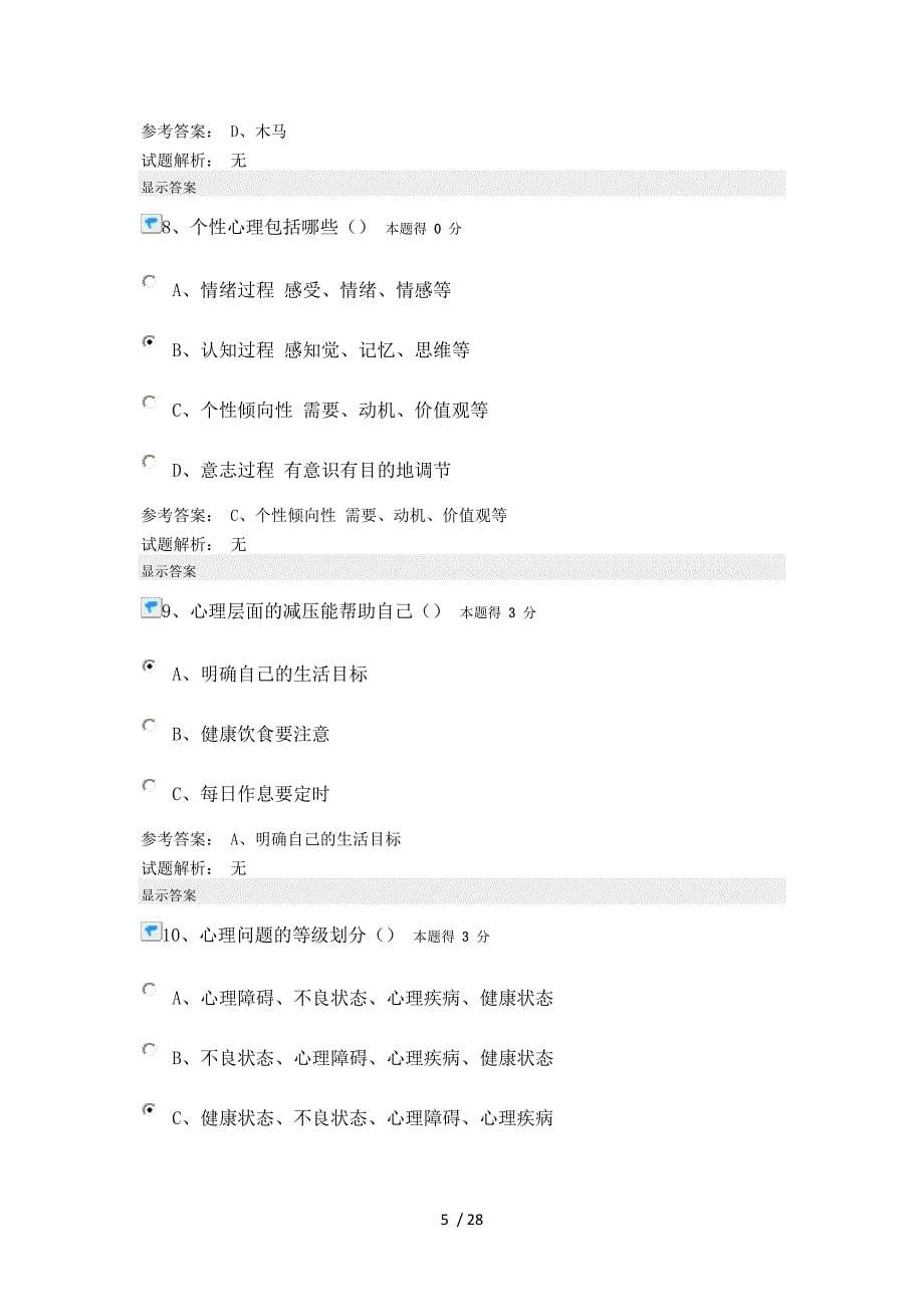 2016专业技术人员继续教育试卷及答案必过_第5页