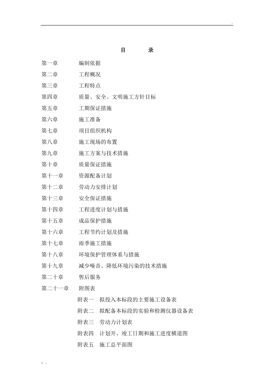 外墙涂料方案_第1页