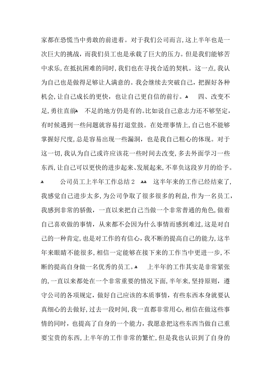 公司员工上半年工作总结_第2页