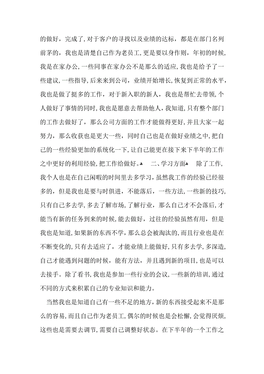 公司员工上半年工作总结_第4页