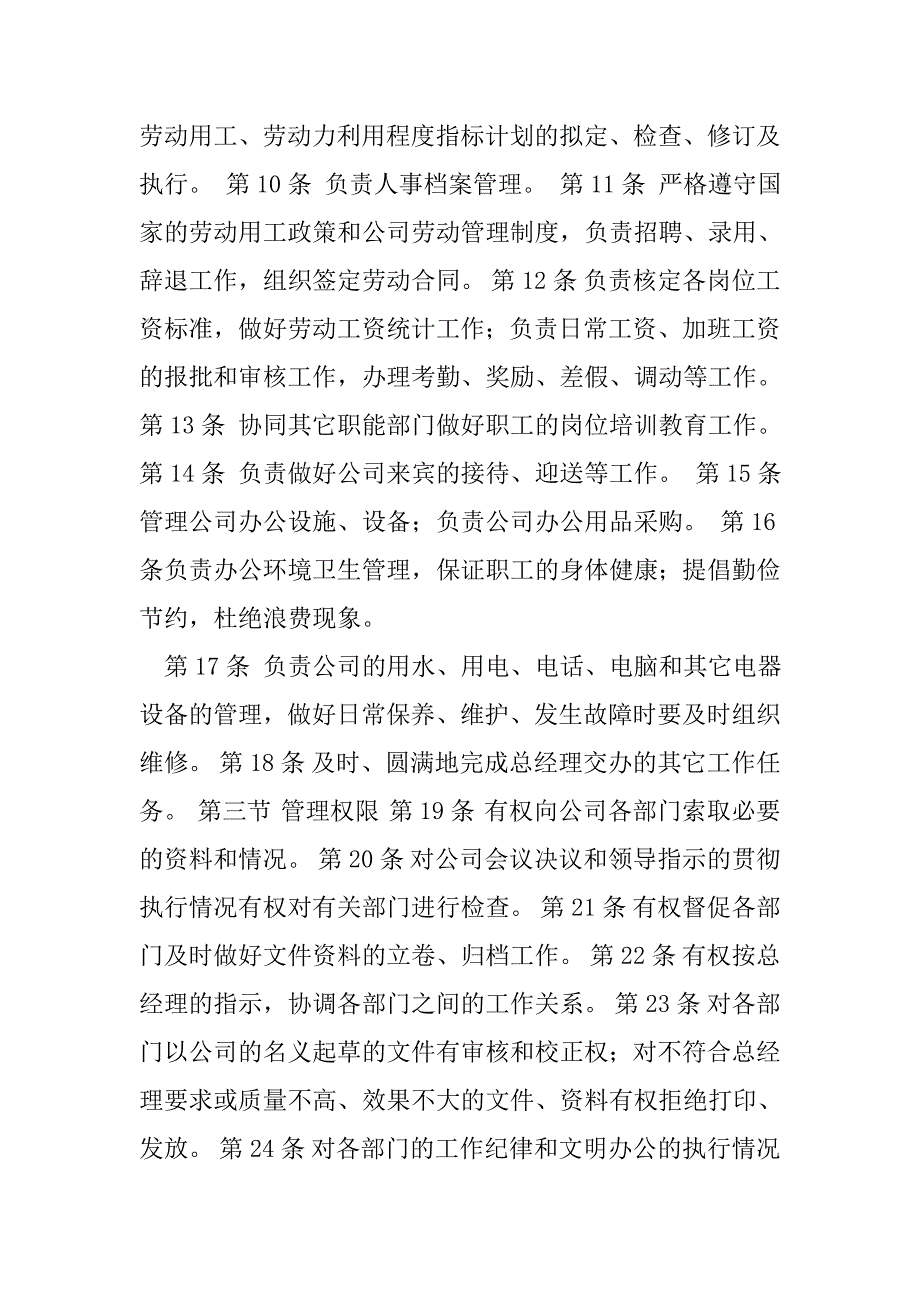 人事行政助理岗位职责.doc_第2页