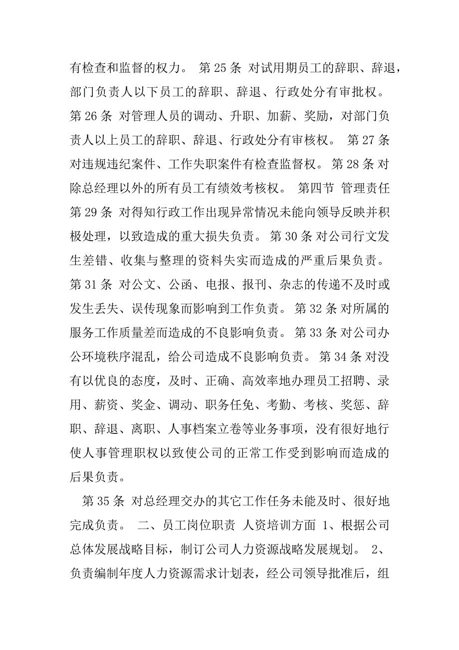 人事行政助理岗位职责.doc_第3页