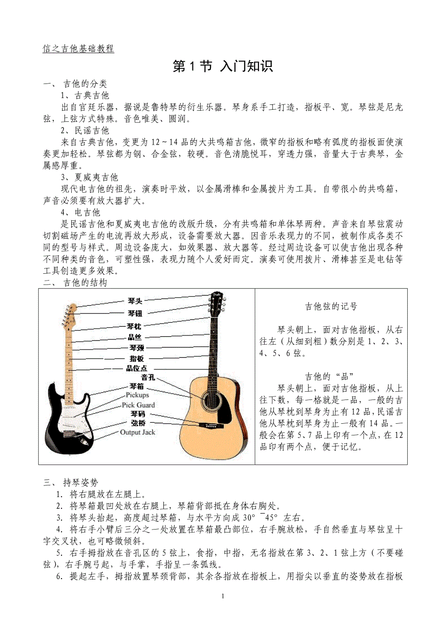 吉他基础教程入门知识_第1页