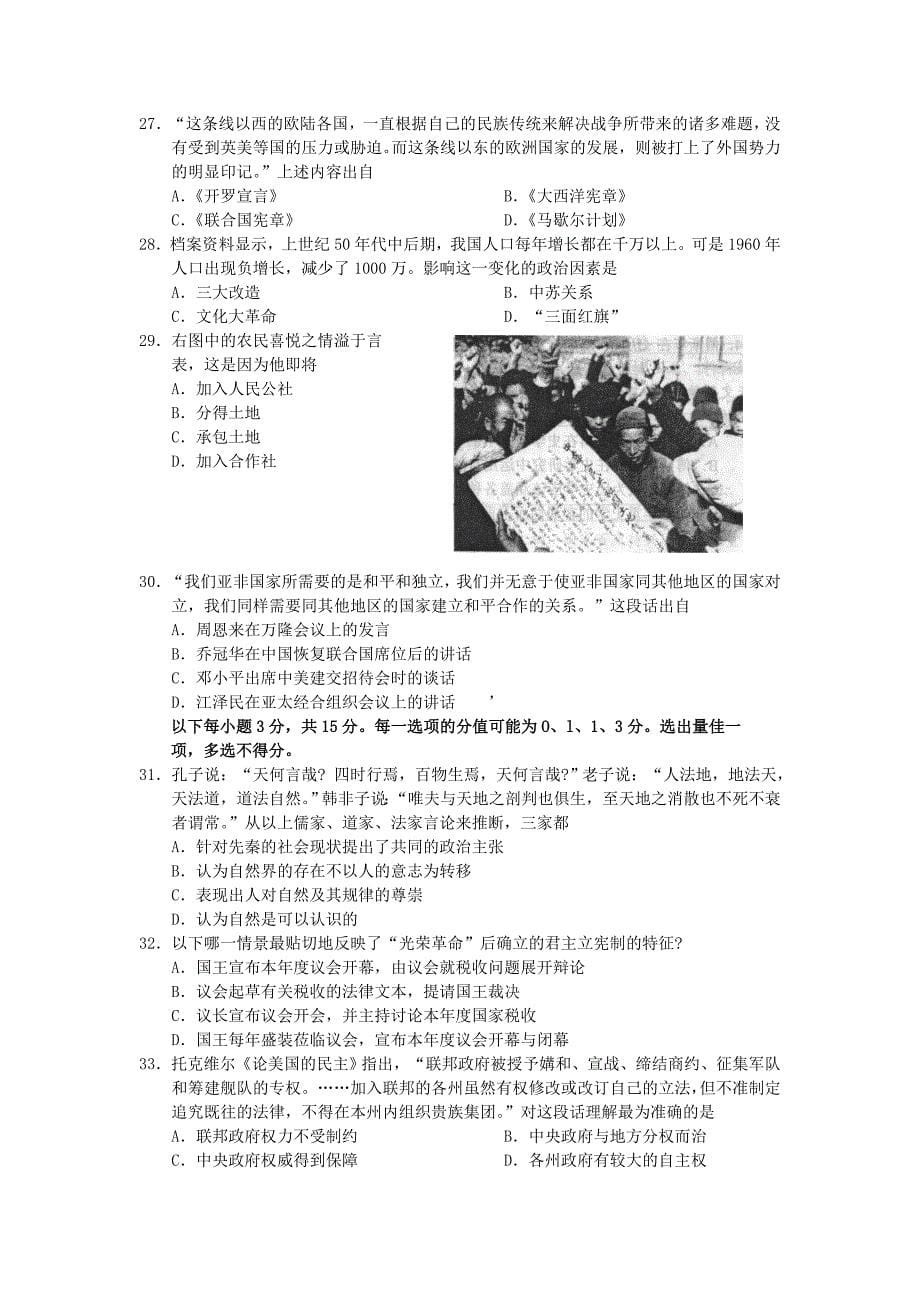 2012年上海高考历史试卷.doc_第5页