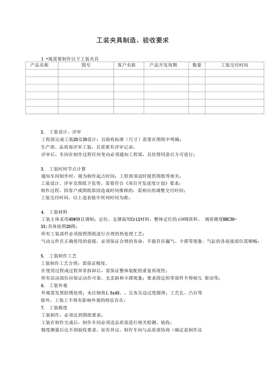 工装夹具制作验收_第1页