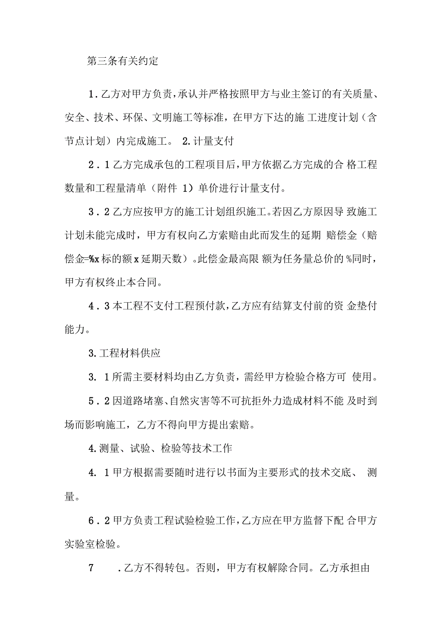 工程施工劳务的合同样本_第2页