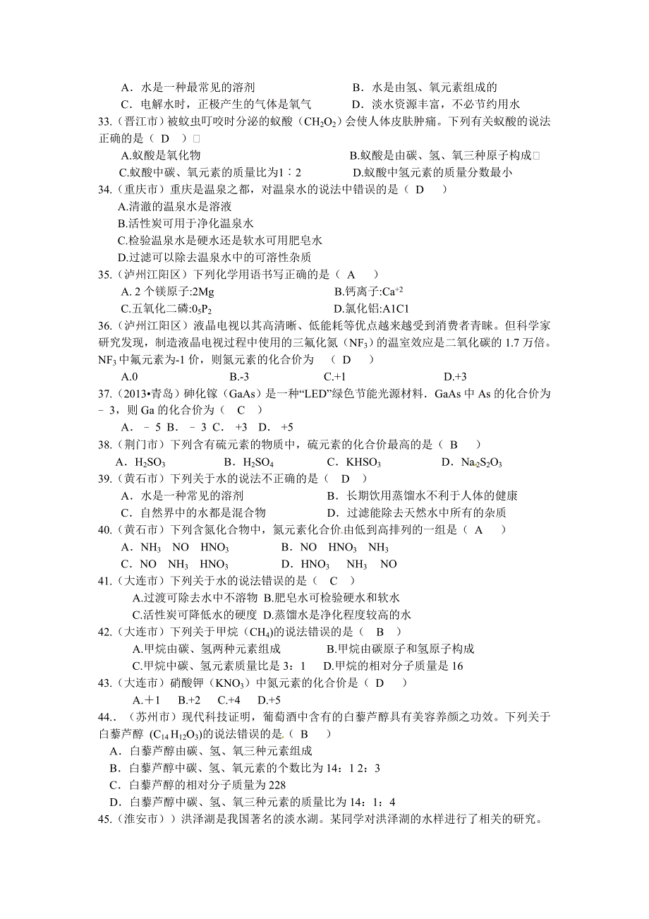 2013年中考化学试题汇编-自然界中的水.doc_第4页