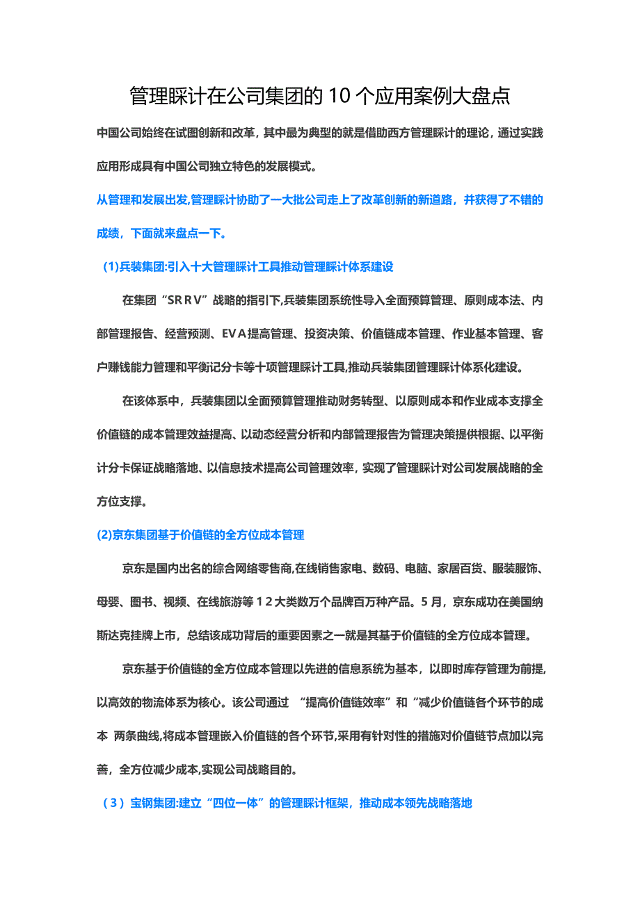 管理会计在企业集团的10个应用案例大盘点-0823_第1页