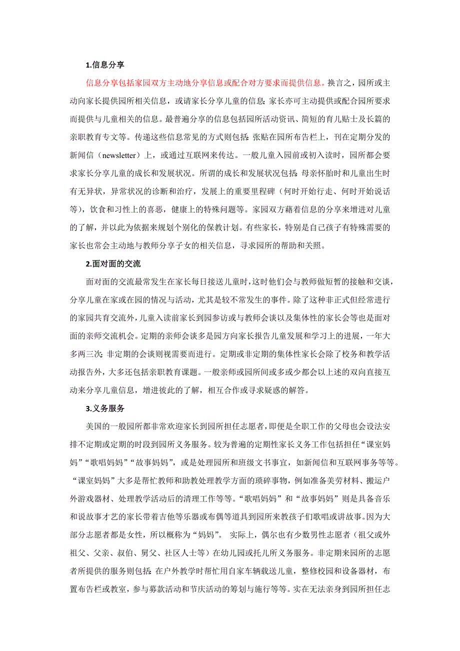 国外家园共育资料_第2页