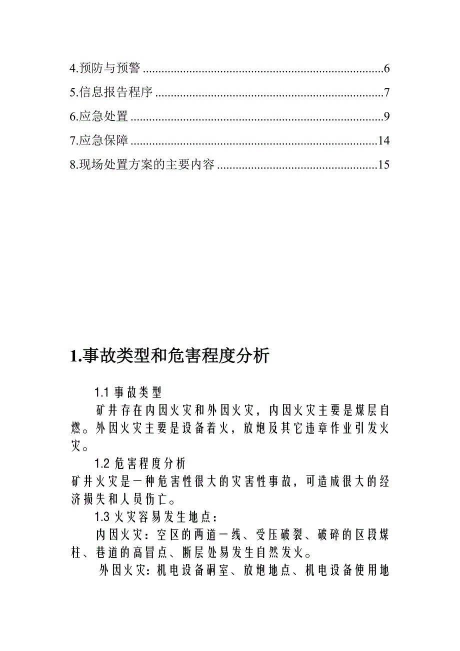 矿井火灾事故应急预案_第2页