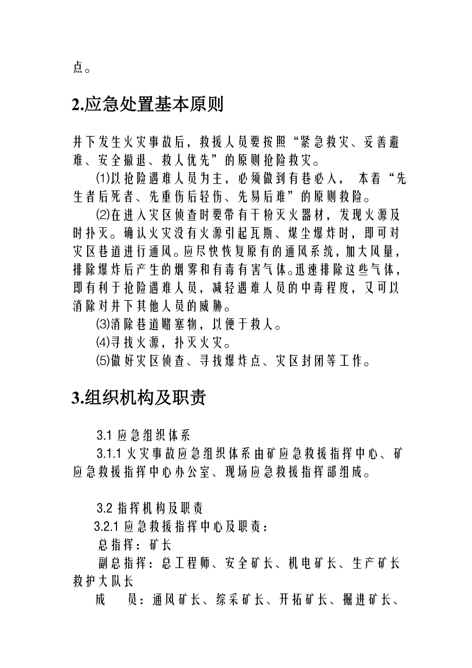 矿井火灾事故应急预案_第3页