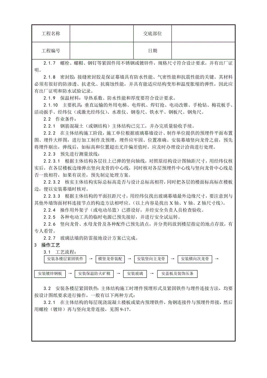 玻璃幕墙安装技术交底(含详细内容)_第2页