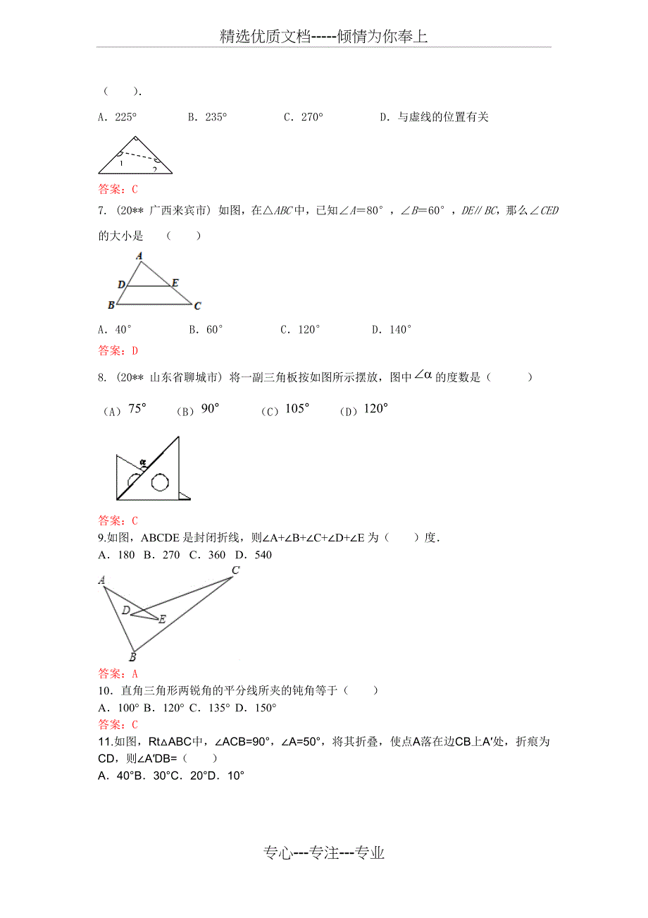 初中数学专题--三角形的内角和-练习含答案(共10页)_第2页