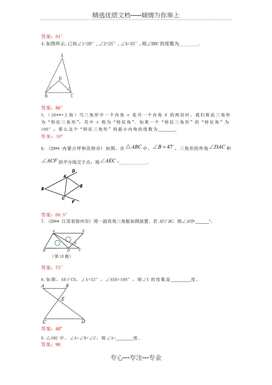初中数学专题--三角形的内角和-练习含答案(共10页)_第4页