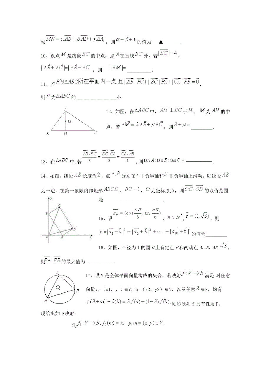 高考数学三轮冲刺平面向量课时提升训练6含答案_第3页