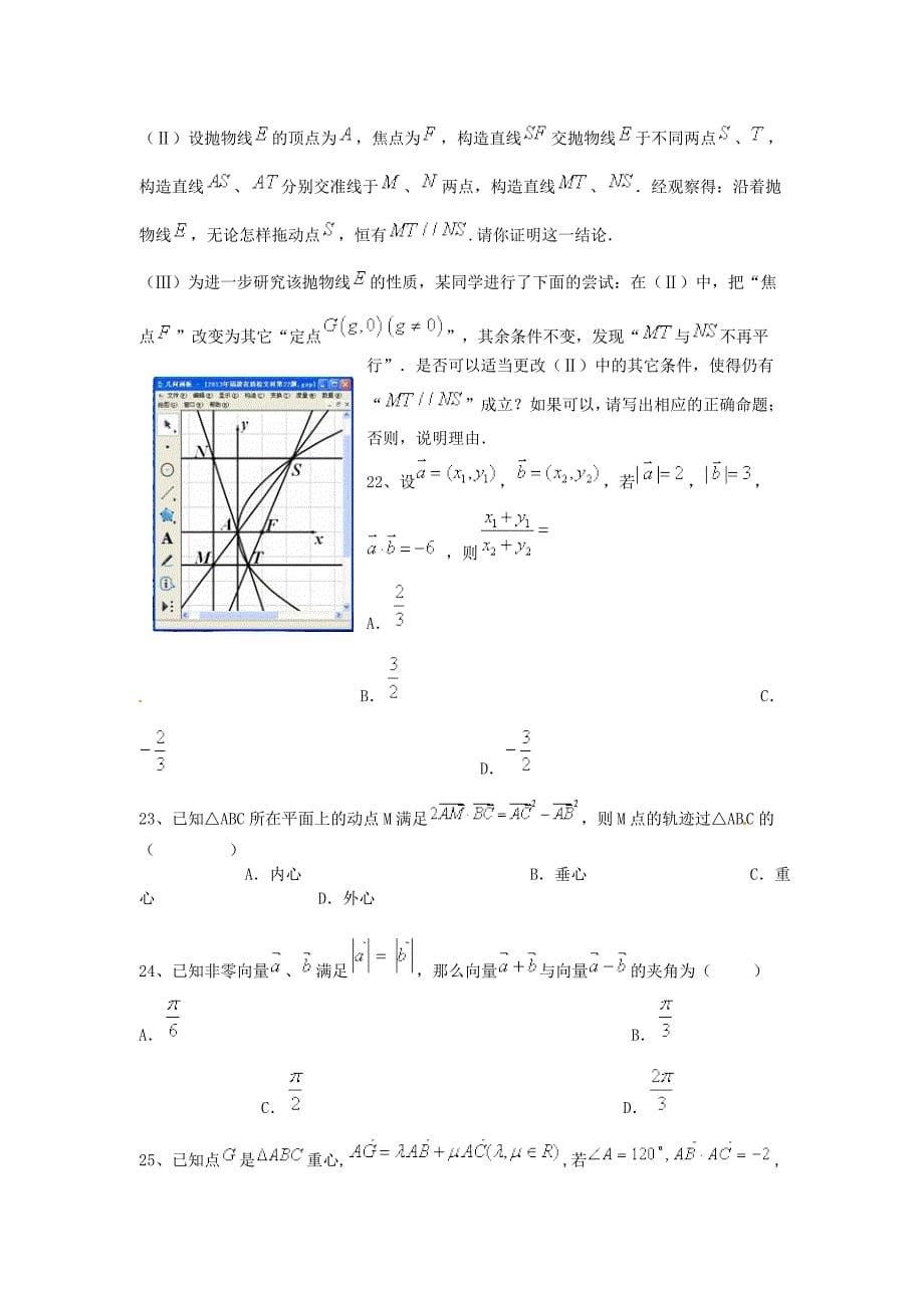 高考数学三轮冲刺平面向量课时提升训练6含答案_第5页