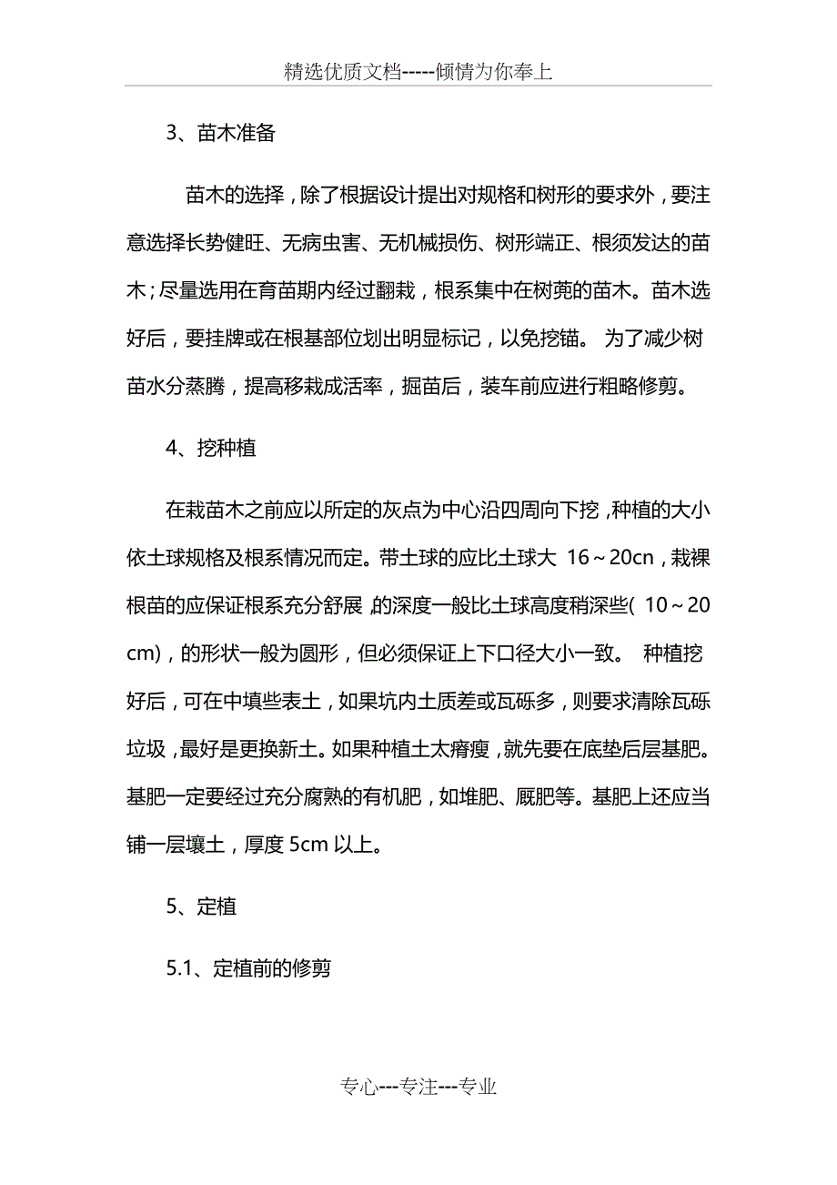 绿化工程施工方案_第2页